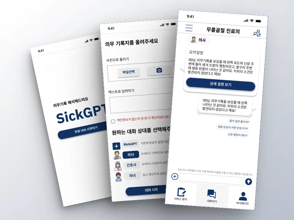 SickGPT Health Assistant